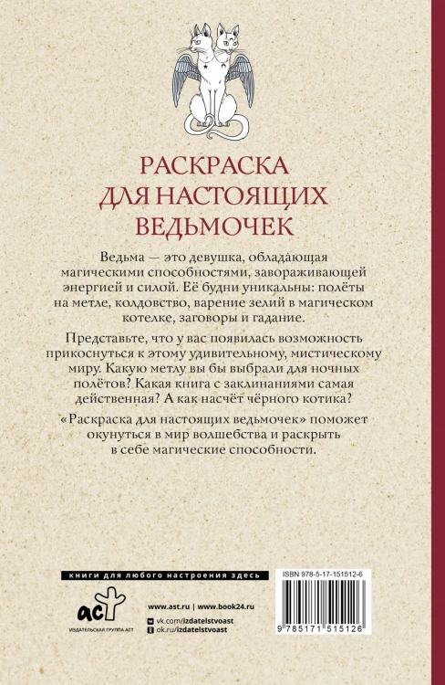 Раскраска для настоящих ведьмочек. Раскраски антистресс