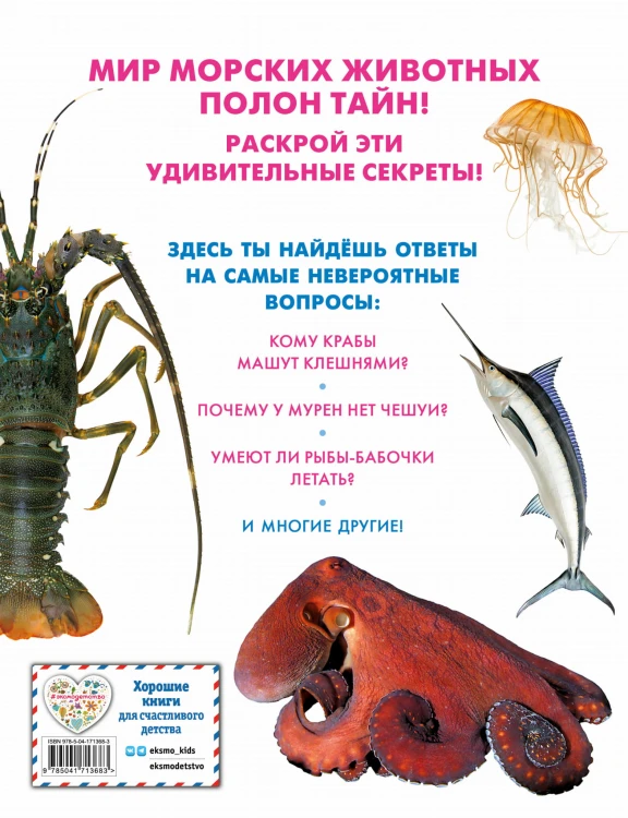 Морские животные