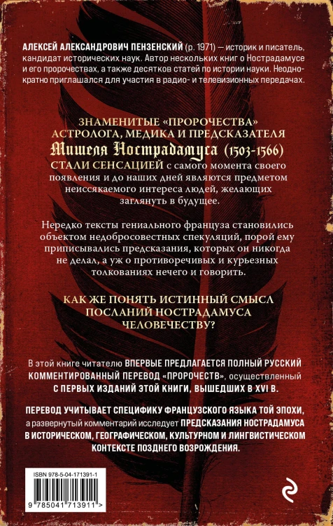 Нострадамус. Великие пророчества.