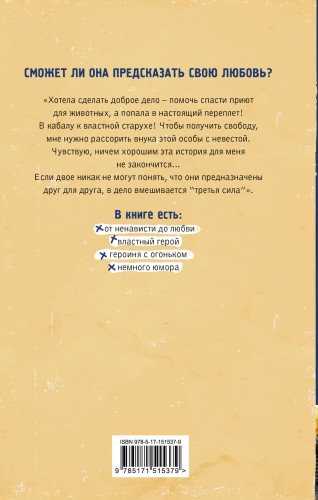 Предсказательница для миллионера