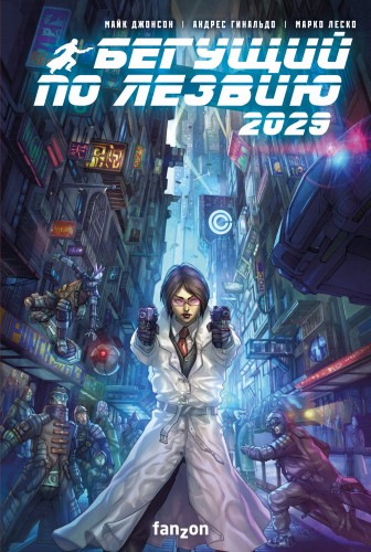 Бегущий по лезвию 2029