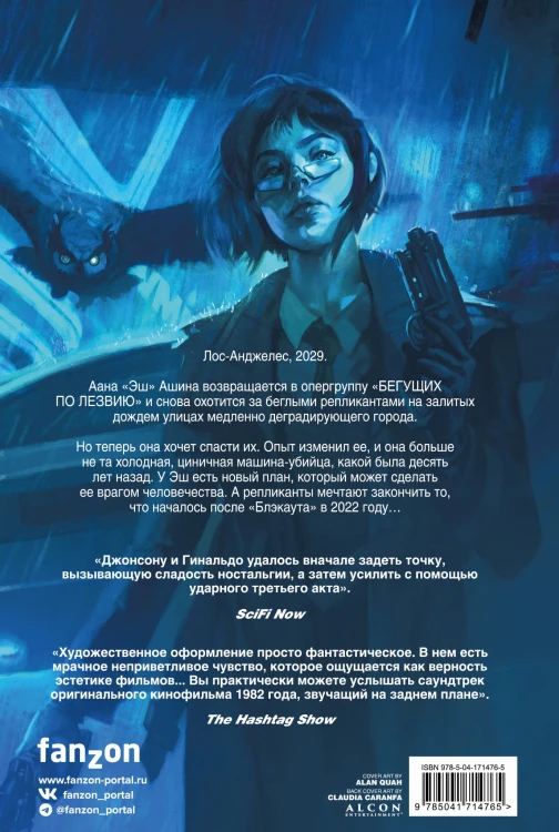 Бегущий по лезвию 2029