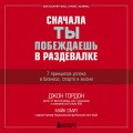 Чертовы подростки! Как найти общий язык с повзрослевшим ребенком