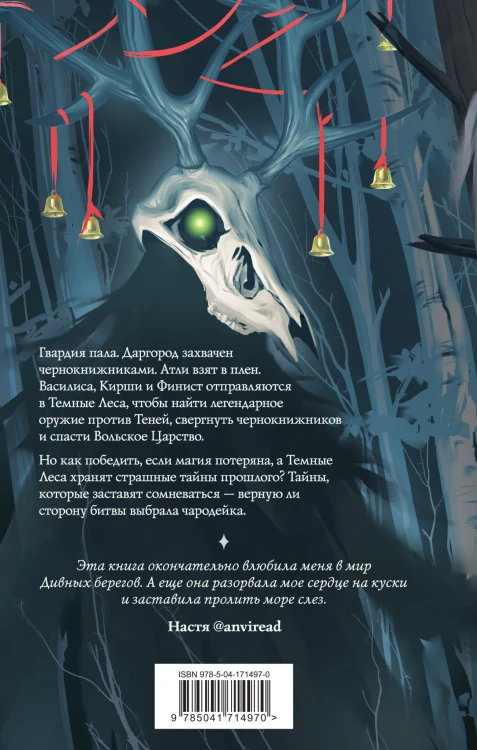 Клятвы мертвых птиц