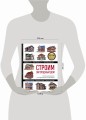 Строим загородный дом. Полное руководство для современного застройщика (5-е издание)