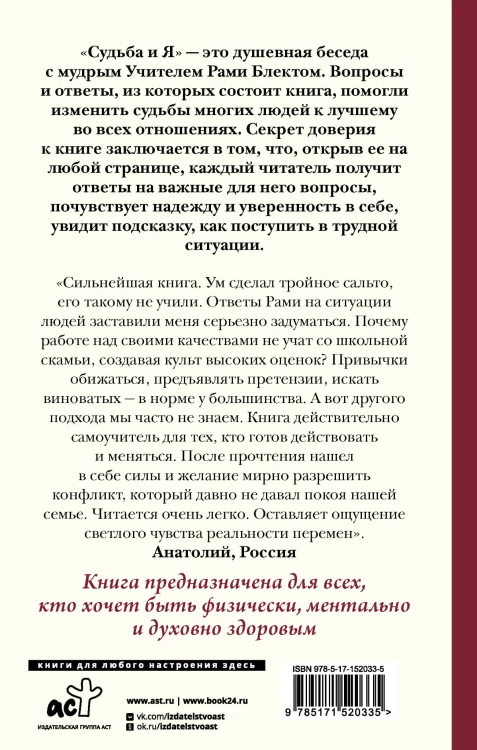Судьба и я