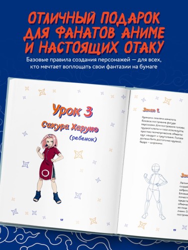 Рисуем мир шиноби. 30 пошаговых мастер-классов по созданию персонажей самого известного аниме
