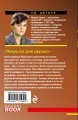 Ловушка для дурака