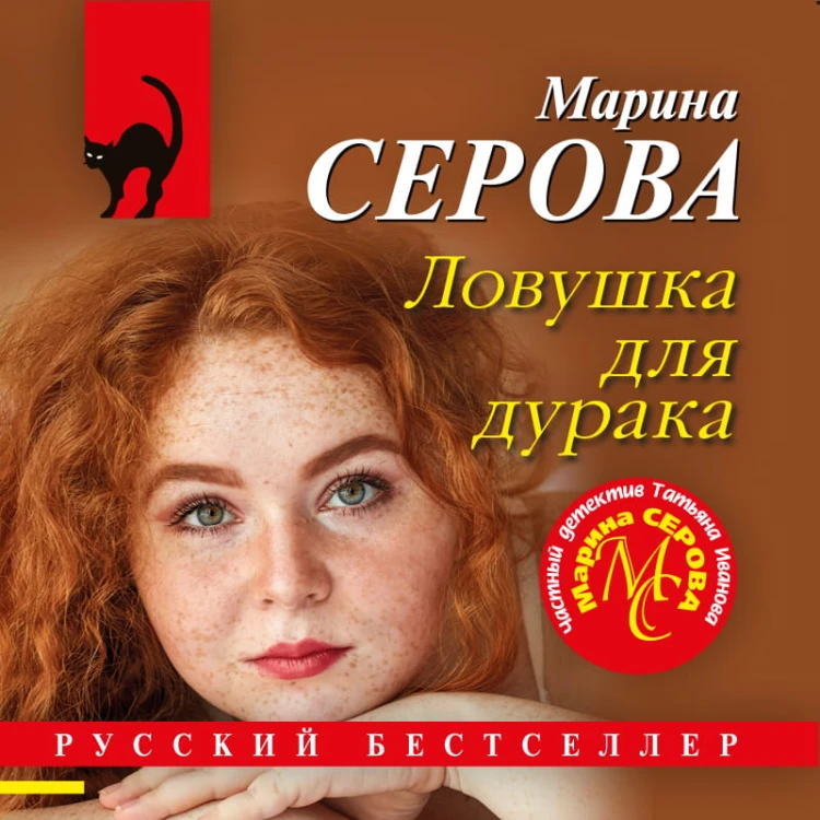 Ловушка для дурака