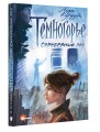 Темногорье 3. Серебряный лес