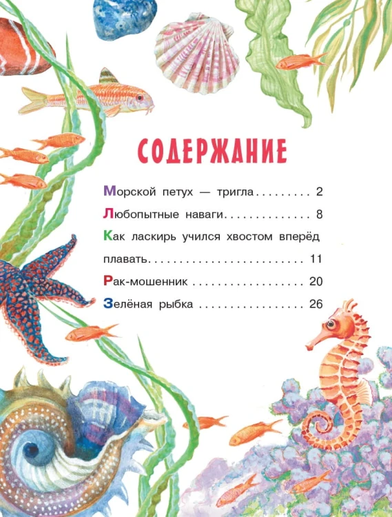 Морские сказки