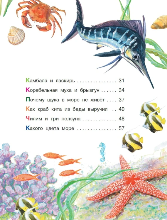 Морские сказки