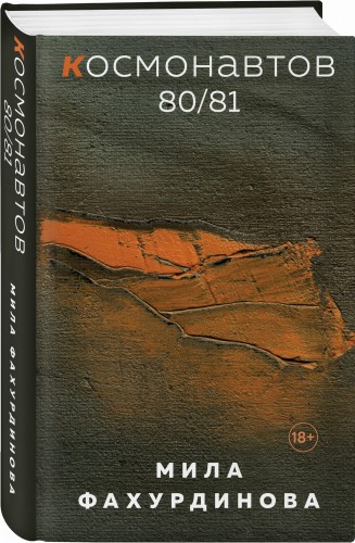 Космонавтов 80/81