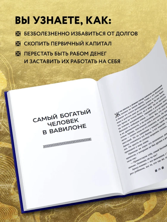 Самый богатый человек в Вавилоне (башня)