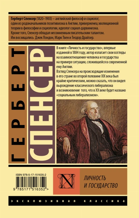 Личность и государство