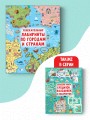 Увлекательные лабиринты по городам и странам