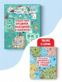 Большая книга бродилок, находилок и лабиринтов