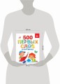 500 первых слов в картинках