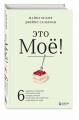 Это моё! 6 парадоксов владения собственностью, которые многое объясняют об устройстве современного мира