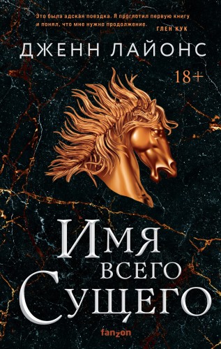 Имя всего сущего