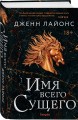 Имя всего сущего