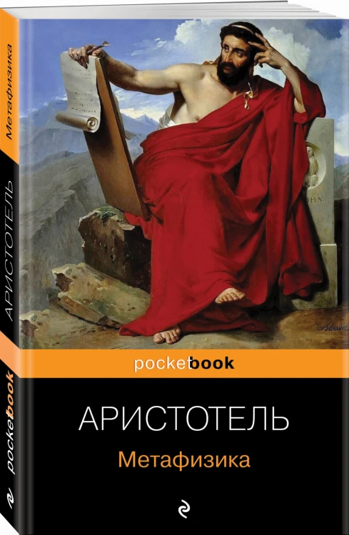 Метафизика