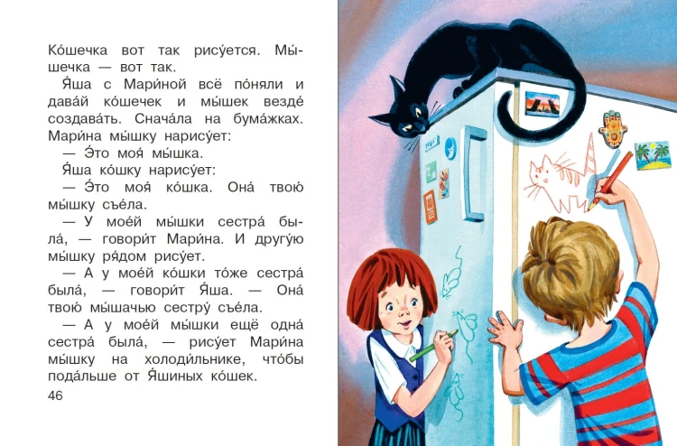 Про мальчика Яшу. Веселые истории для самых маленьких