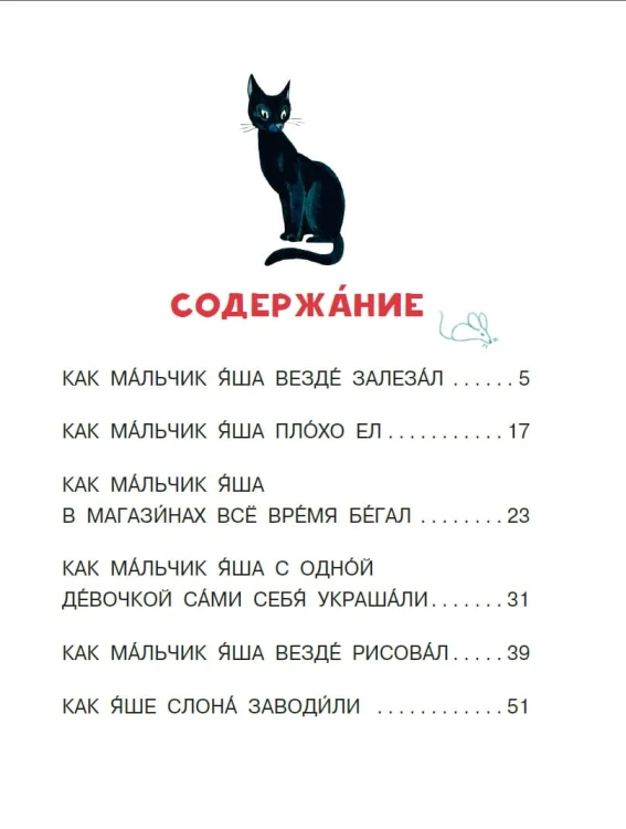 Про мальчика Яшу. Веселые истории для самых маленьких