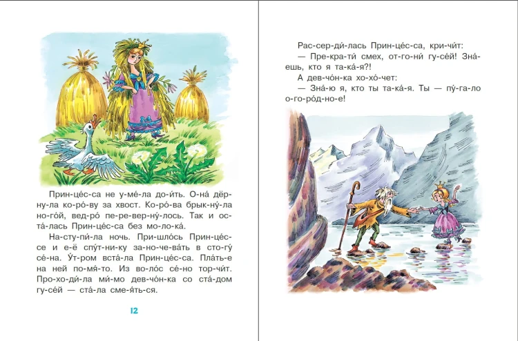 Сказки для девочек: слог за слогом