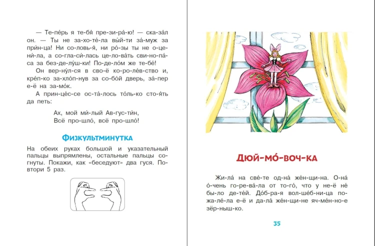 Сказки для девочек: слог за слогом