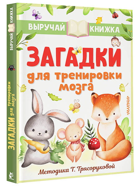 Загадки для тренировки мозга
