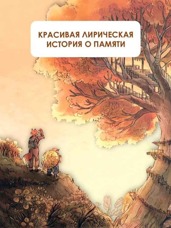 Записки из Зелёного Бора. Заветная тайна Крота Фердинанда