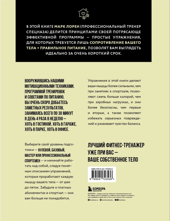 Тренируемся дома. Эффективная система упражнений без оборудования в домашних условиях