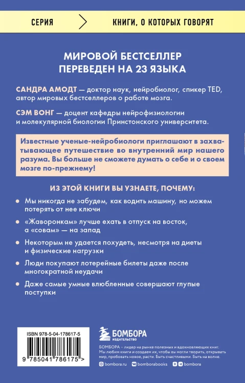 Тайны нашего мозга, или Почему умные люди делают глупости