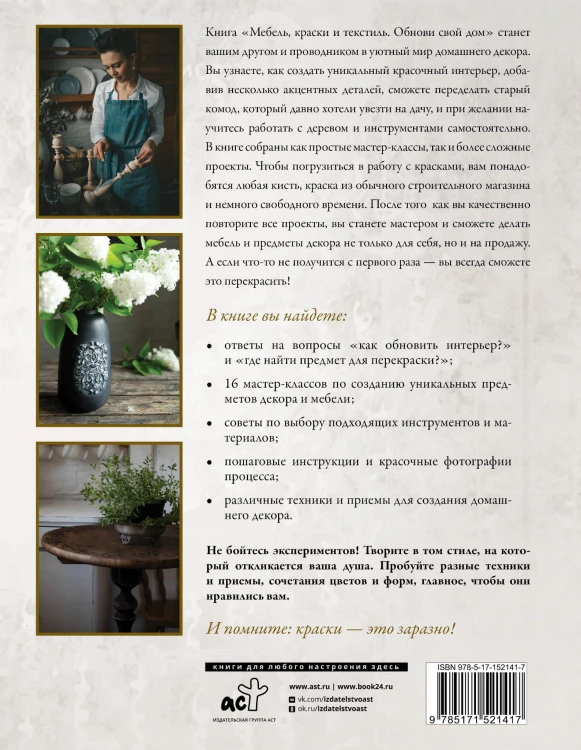 Мебель, краски и текстиль. Обнови свой дом