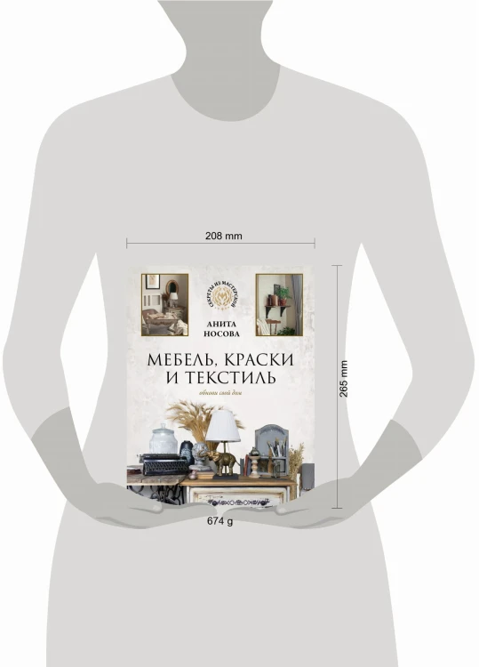 Мебель, краски и текстиль. Обнови свой дом