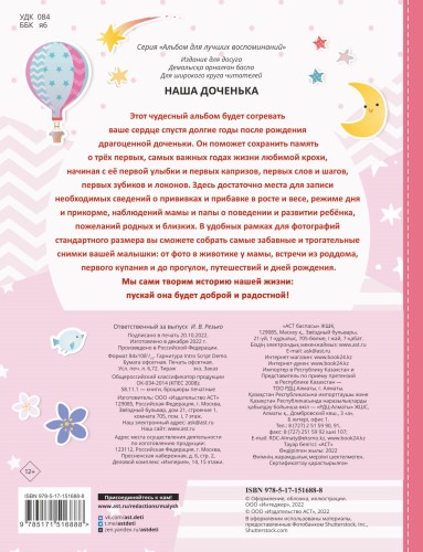 Наша доченька