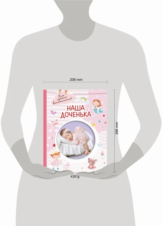 Наша доченька