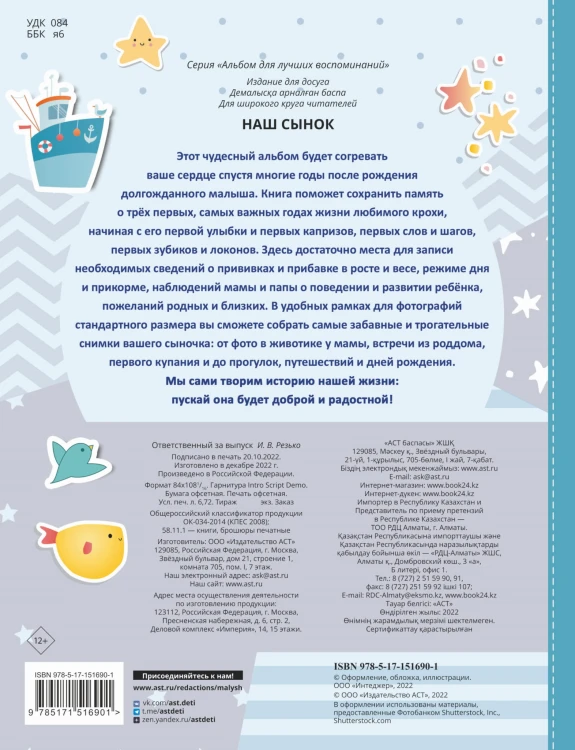 Наш сынок