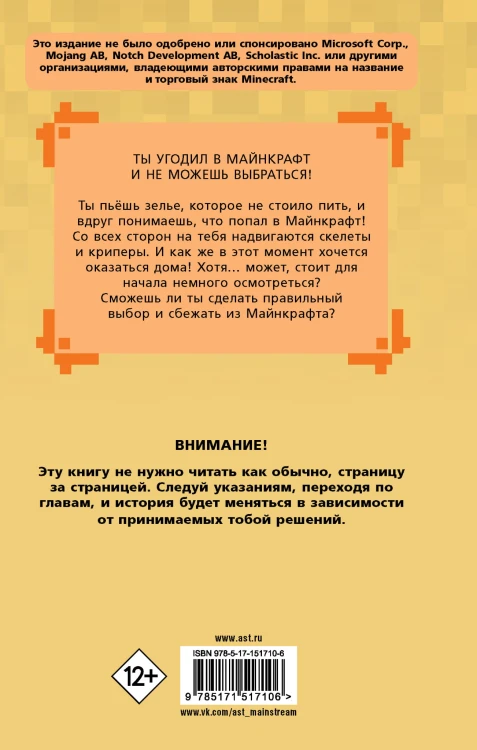 Побег из Майнкрафта: Выбери свой квест