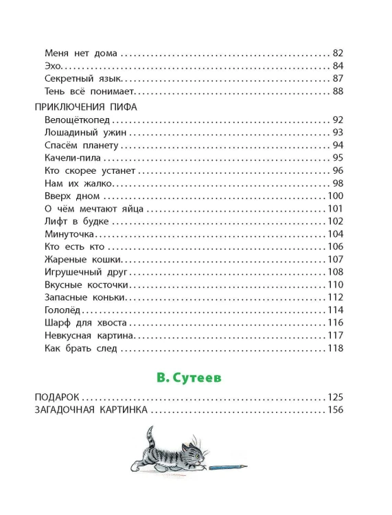 Лучшие стихи и сказки в картинках В. Сутеева