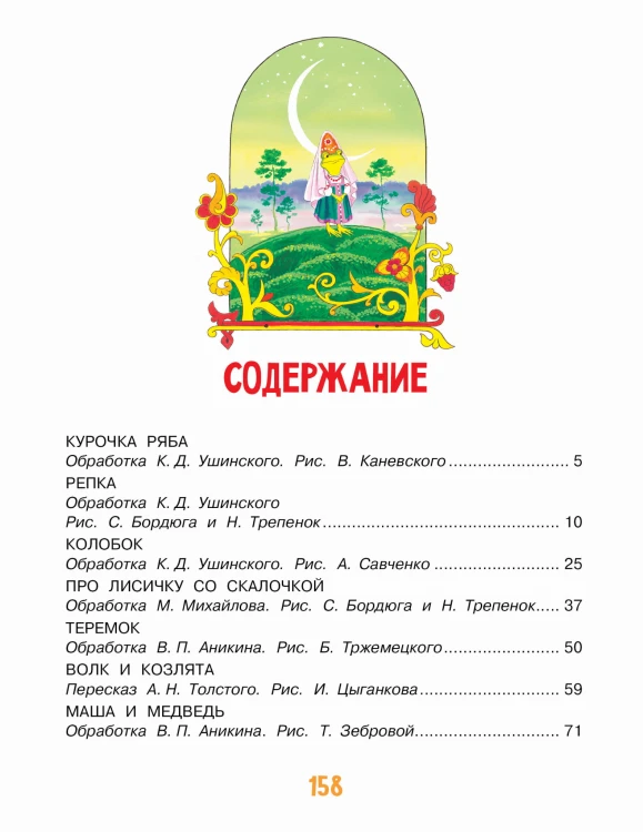 Русские народные сказки