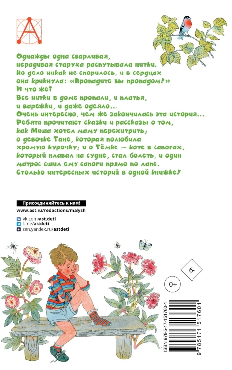 Первая рыбка. Сказки и рассказы