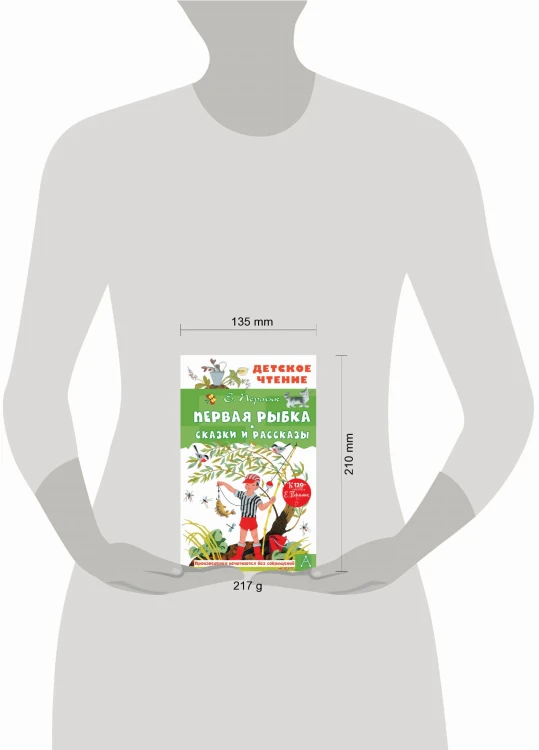 Первая рыбка. Сказки и рассказы