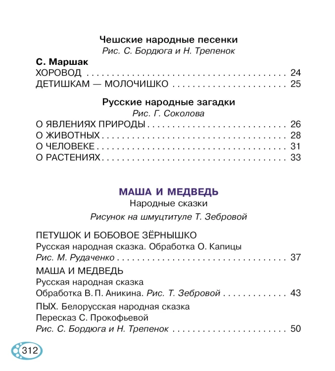 Книга для чтения от 2 до 5 лет