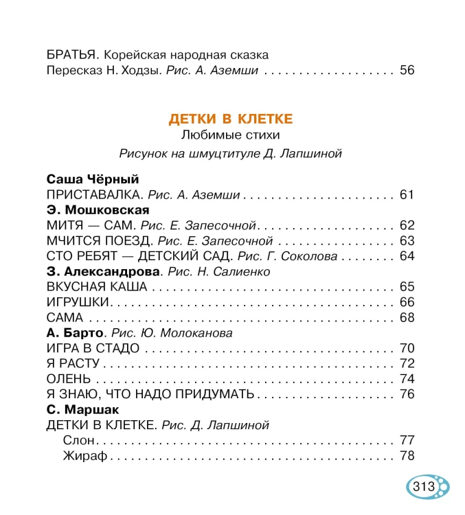 Книга для чтения от 2 до 5 лет