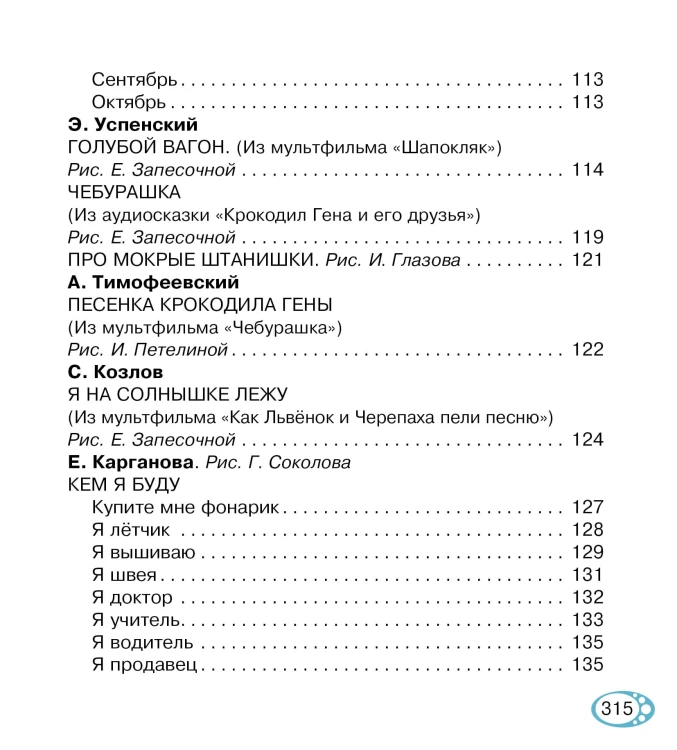 Книга для чтения от 2 до 5 лет