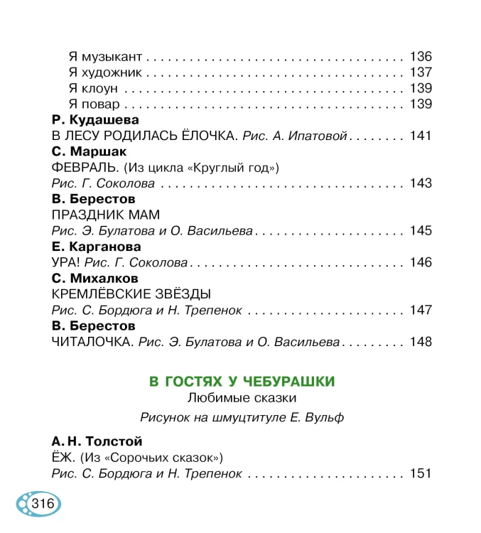 Книга для чтения от 2 до 5 лет