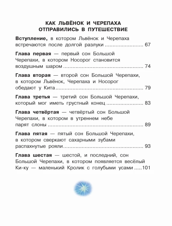 Я на солнышке лежу. Сказки