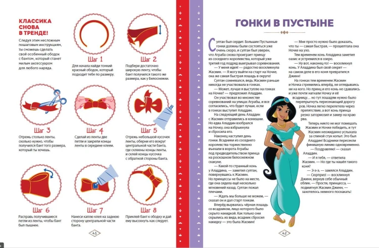 Disney. Принцессы. Большая книга увлечений